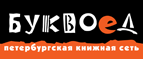 Скидка 10% для новых покупателей в bookvoed.ru! - Петергоф